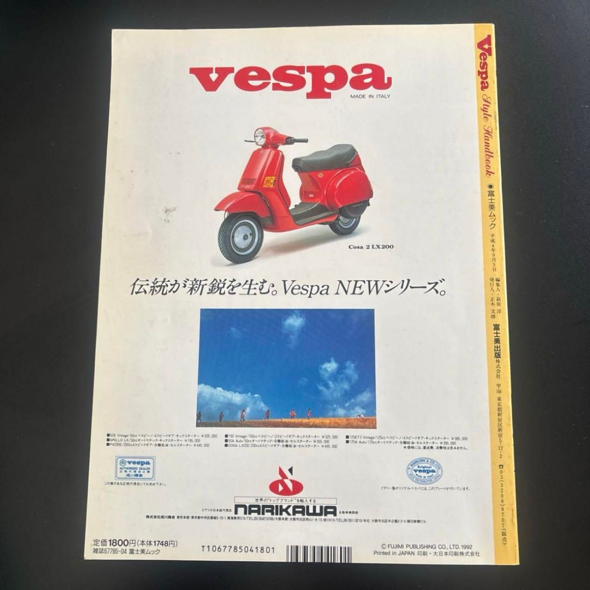 Vespa ベスパ・スタイルハンドブック