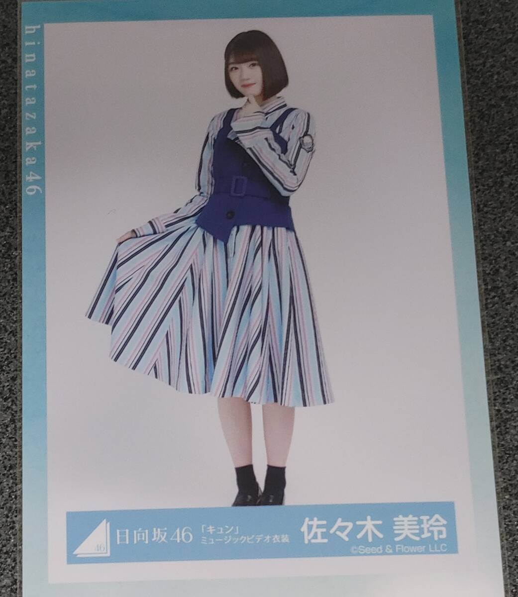 日向坂46　佐々木美玲　生写真 キュン　MV衣装_画像1