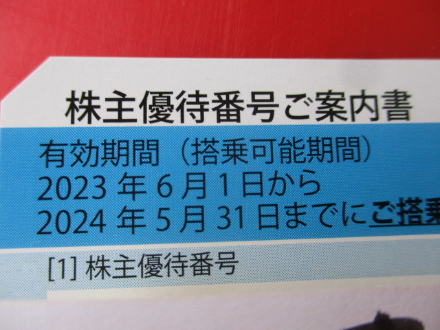 ●迅速連絡・即決・１枚～9枚☆ＡＮＡ株主優待券☆_画像2