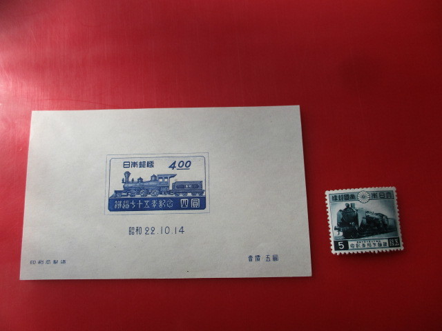 ○即決・昭和の切手・小型シート１枚　☆　４oo円・鉄道７５年　☆_画像1