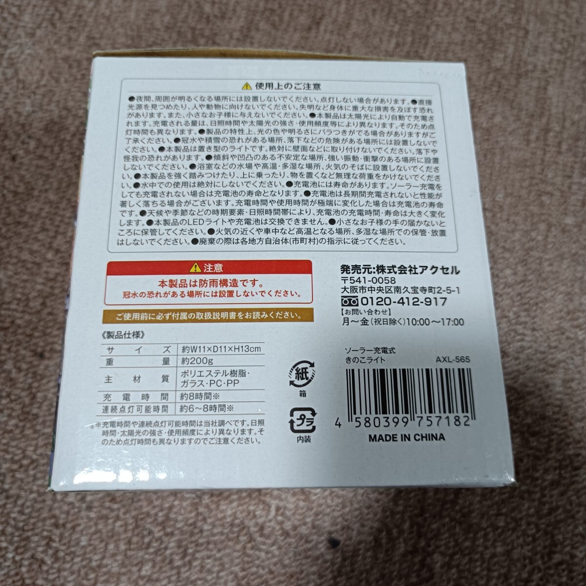 新品 未開封 きのこライト ソーラー充電式 防雨構造 配線不要 自動点灯 自動充電 アクセル きのこ ライト LIGHT お庭 通路の画像2