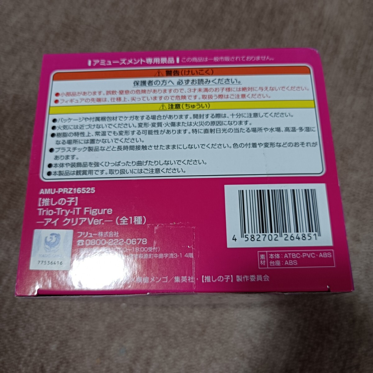 新品 未開封 推しの子 Trio Try iT アイ クリアver. Trio-Try-iT Figure フィギュア フリュー 星野アイ アイ FuRyu トリオトライト アニメの画像4