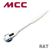 数量限定 〈MCC〉アルミショートラチェットレンチ　RAT1921_画像1