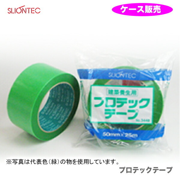 ケース販売 〈スリオンテック〉　プロテックテープ No.3448　白　50mm×25m〔1ケース・30巻入〕
