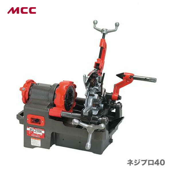 新着商品 〈MCC〉パイプマシン ネジプロ40 PMNG040