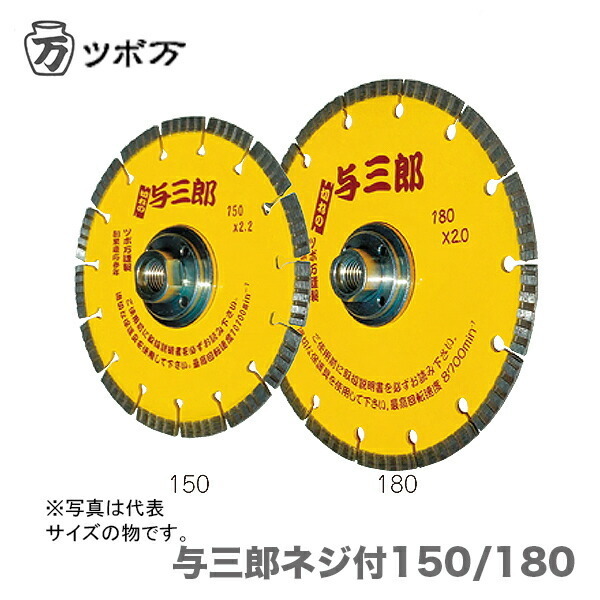 〈ツボ万〉与三郎ネジ付180 YB-180B