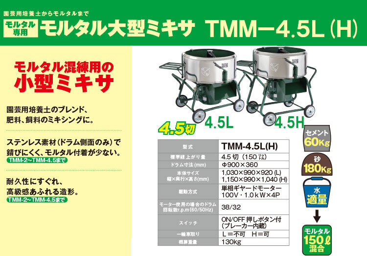 トンボ　モルタル　TMM-4.5H　モルミニ　４．５切　ハイタイプ_画像2