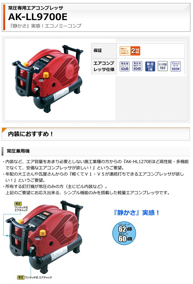 [ recommended ] Max air compressor AK-LL9700E