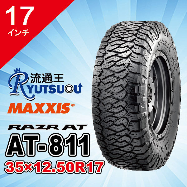 4本セット オールテレーンタイヤ 35X12.5R17LT 10PR AT-811 MAXXIS マキシス RAZR-AT 2020年製 法人宛送料無料_画像2