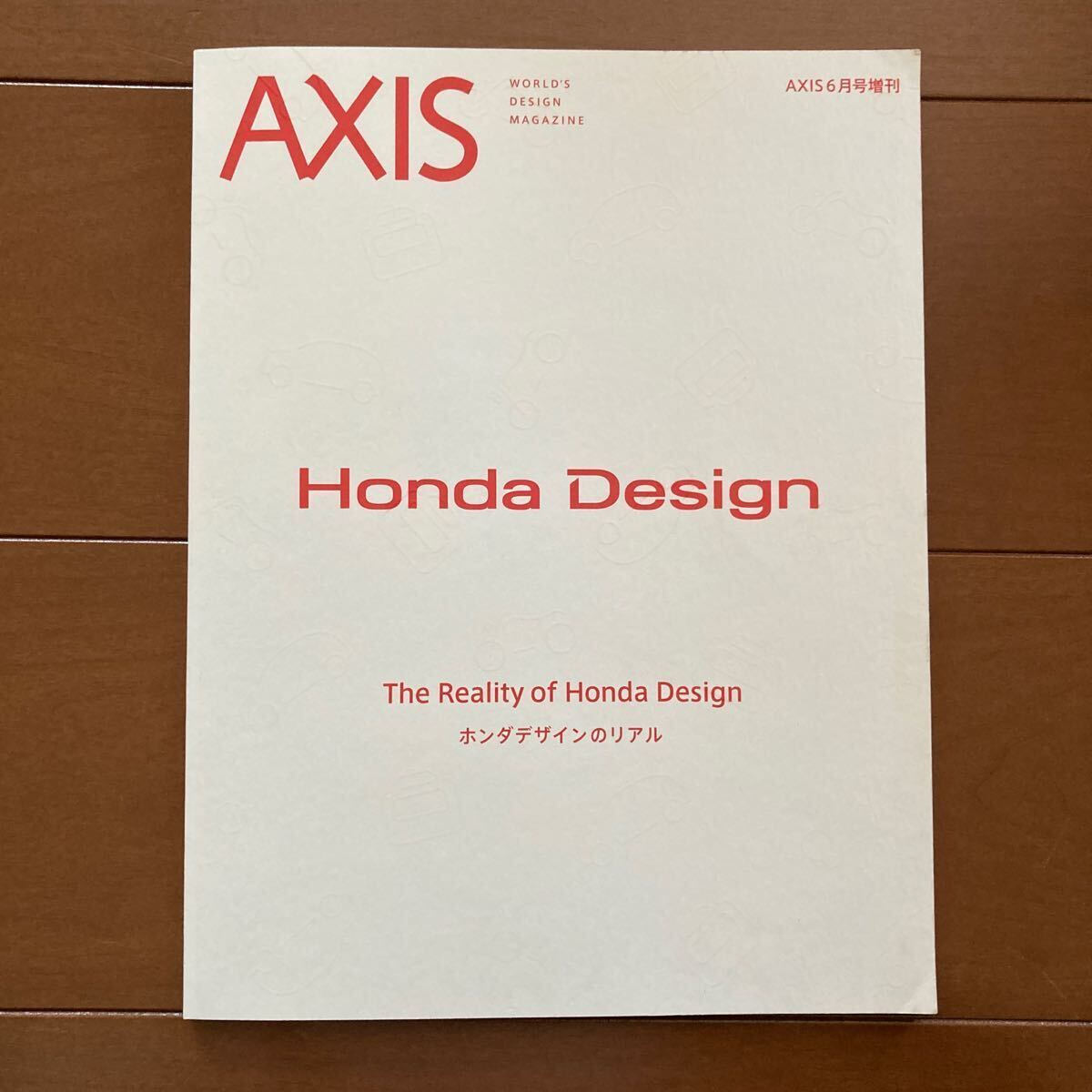 デザイン誌 AXIS ホンダデザインのリアルの画像1