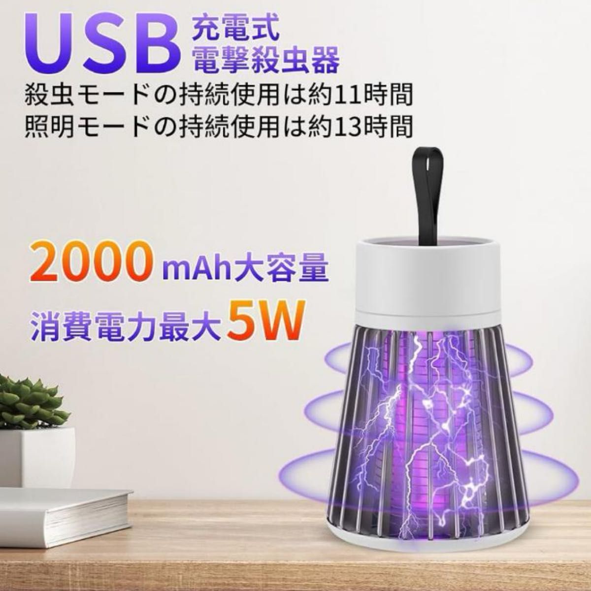 新品未使用 電撃殺虫器コバエ取り 蚊取り 虫 害虫  アウトドア 屋外 LED