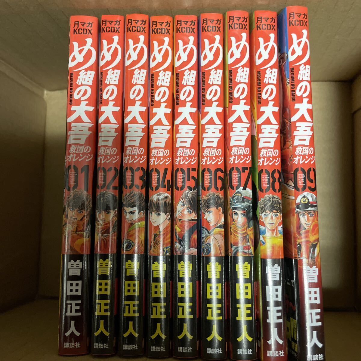 め組の大吾　コミック1〜9巻新品救国のオレンジ _画像1