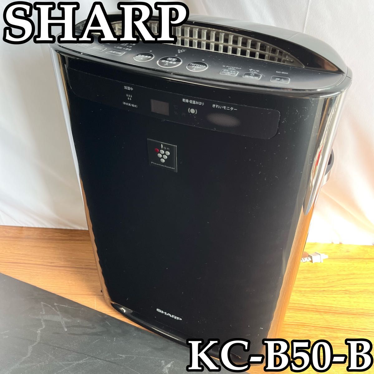 加湿空気清浄機 シャープ KC-B50 SHARP 加湿器 空気清浄機 加湿空気清浄機 シャープ KC-B50 SHARP 加湿器 空気清浄機