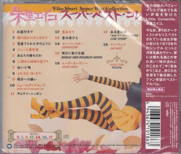 【新品・即決CD】朱里エイコ/スーパーベスト～北国行きで 全18曲_画像2