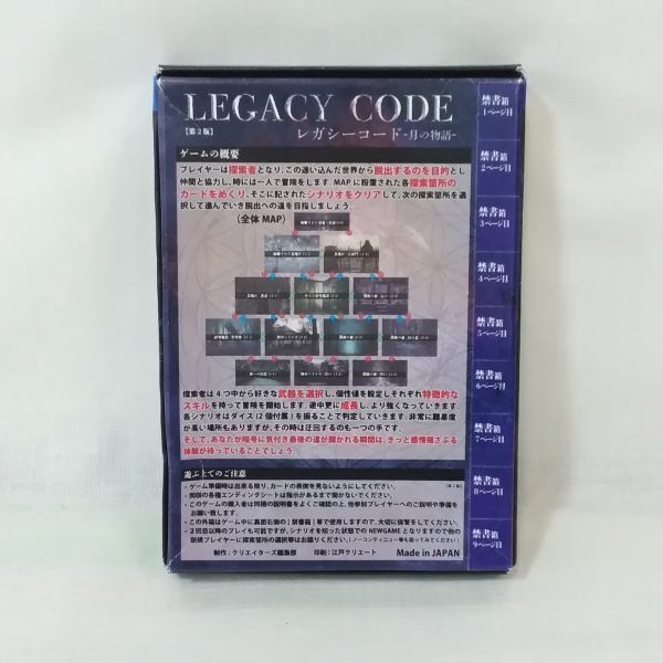 03985 [ used ] card game Legacy code month. monogatari LEGACY CODE TRPG manner cooperation .... game dark fantasy klieita-z editing part 