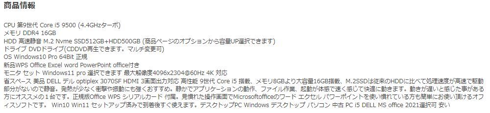 デスクトップパソコン 中古パソコン DELL 第9世代 Core i5 メモリ16GB M.2 SSD512GB+HDD500 office 3070SF Windows10 Windows11 d-287_画像4