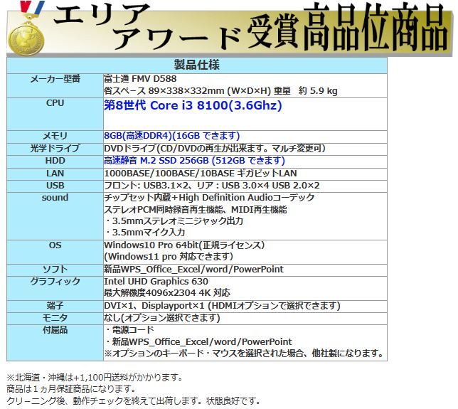 デスクトップパソコン 中古パソコン 富士通 FMV 第8世代 Core i3 メモリ8GB M.2 SSD256GB office D588 Windows10 Windows11 美品 0263a_画像4