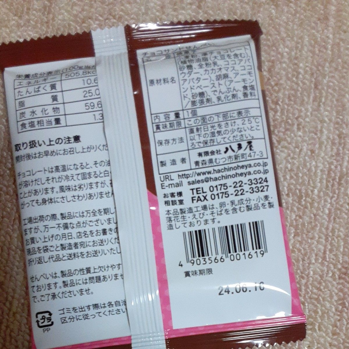 青森県のお土産品セット せんべい汁 りんごカレー チョコサンドせんべい