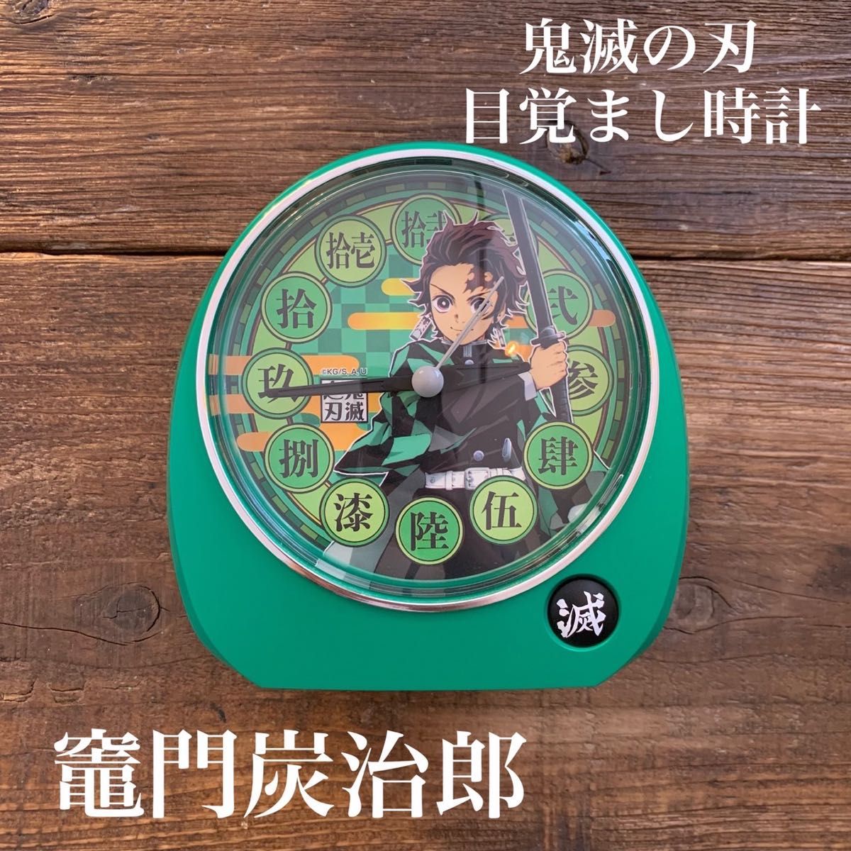 新品未使用】激レア 鬼滅の刃 全集中展 竈門炭治郎 目覚まし時計 新品未使用】激レア 鬼滅の刃 全集中展 竈門炭治郎 目覚まし時計