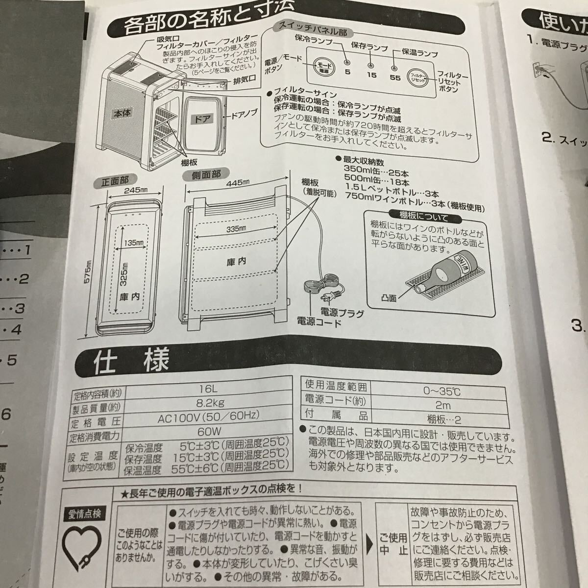 （C8）【直接引取可】TWINBIRD HR-D205 電子適温ボックス フリースタイルサーモキーパー B-ブラック ツインバード 縦横上向き 16L マイコン_画像10