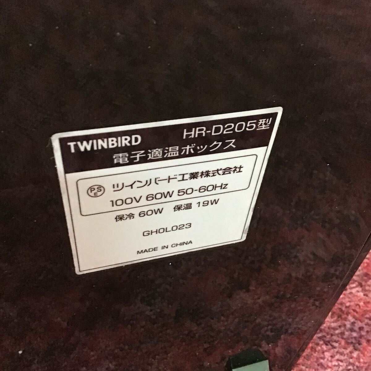（C8）【直接引取可】TWINBIRD HR-D205 電子適温ボックス フリースタイルサーモキーパー B-ブラック ツインバード 縦横上向き 16L マイコン_画像6