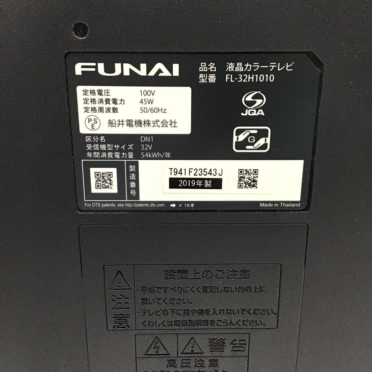 （宝）【引取可】FUNAI 液晶カラーテレビ 32v FL-32H1010 2019年製 リモコン付き 船井電機　HDMI TV_画像5