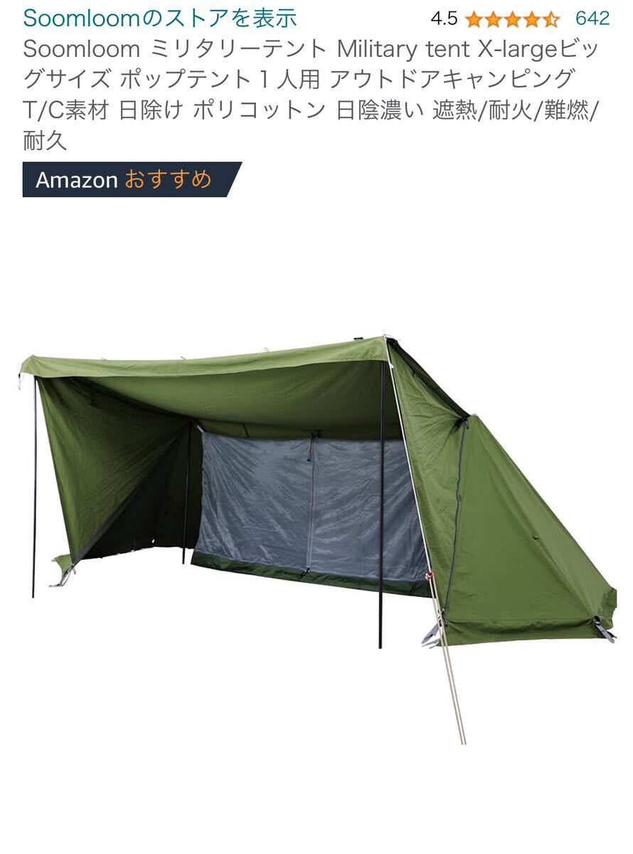 Yahoo!オークション - Soomloom ミリタリーテント Military tent Yahoo!オークション - Soomloom ミリタリーテント Military tent
