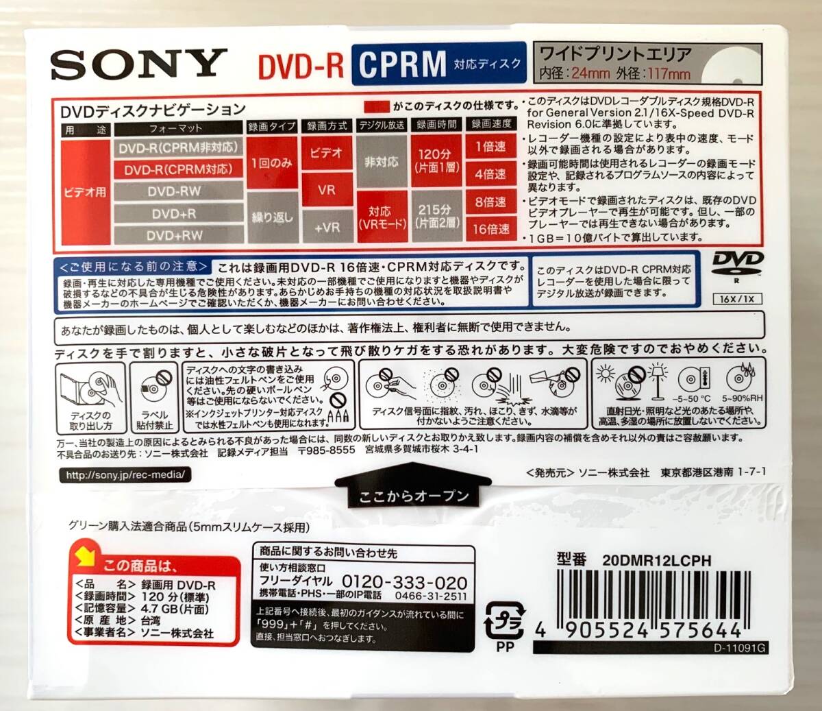 * unopened goods beautiful goods * SONY DVD-R 20 sheets ×3 pack = total 60 sheets video for 120 minute 16 speed CPRM correspondence disk Sony 