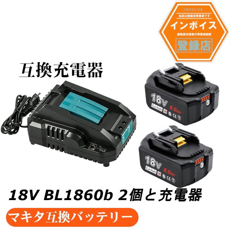 マキタ互換バッテリー AP BL1860b 赤 残量表示付き 2個セット + DC18RC充電器セット_画像1