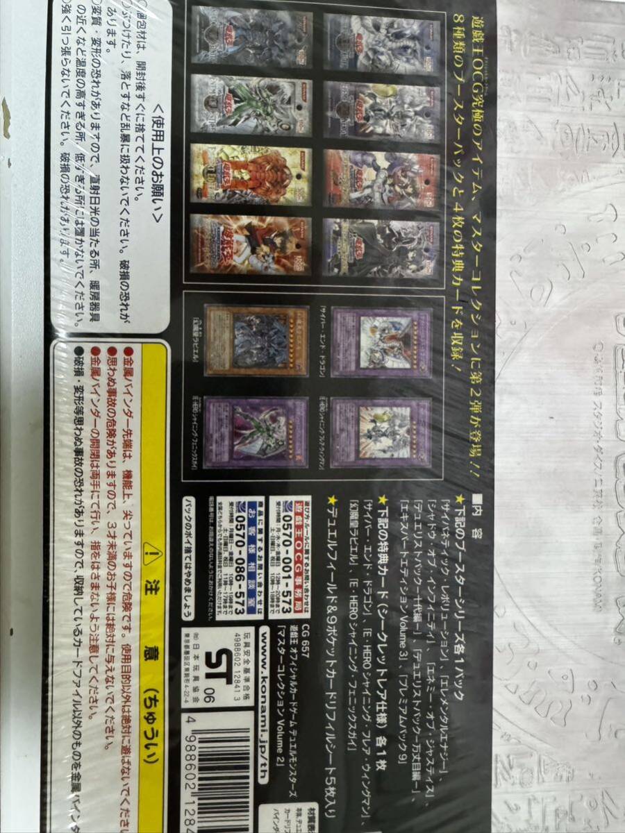 遊戯王 マスターコレクション vol.2 シュリンク付き 新品 _画像4