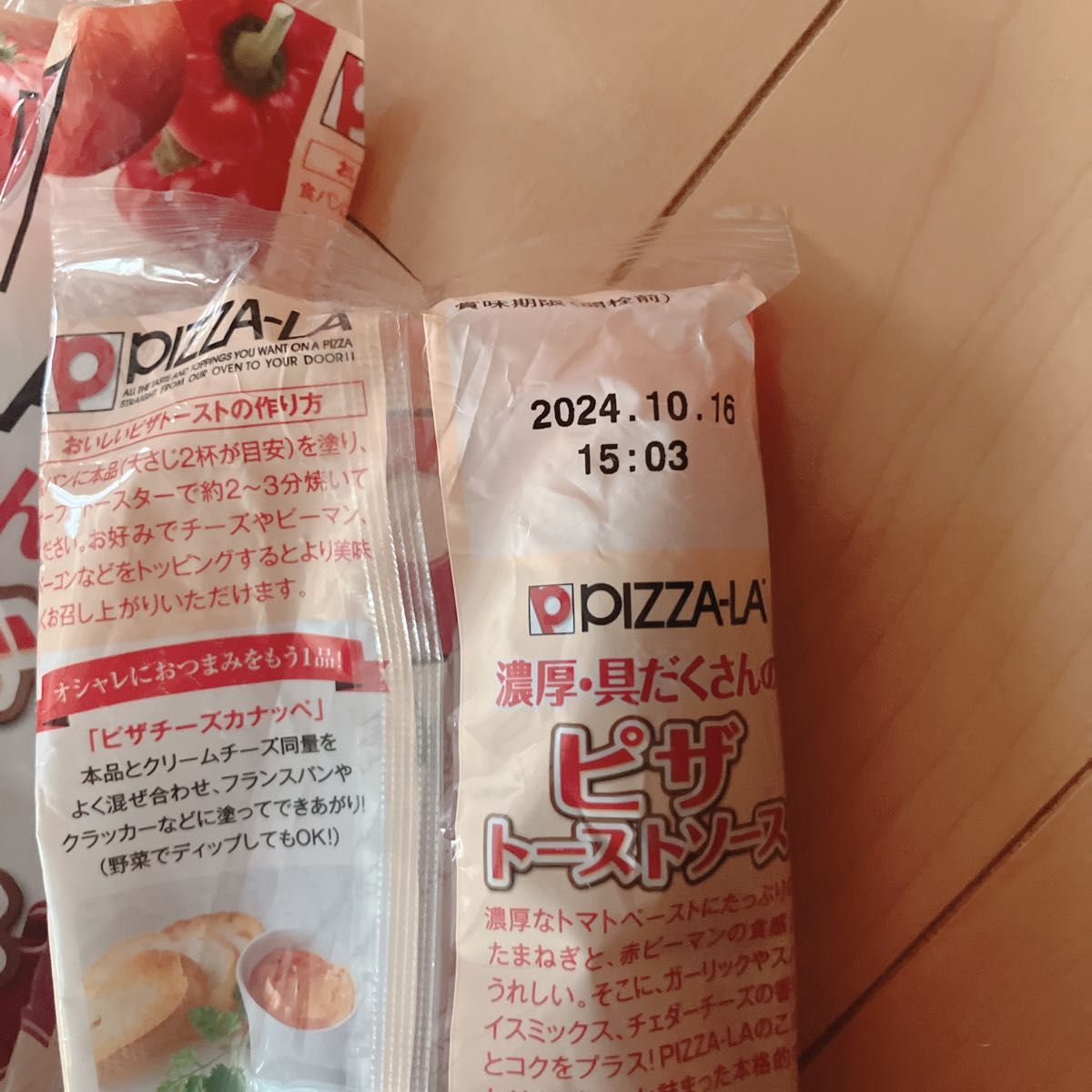 ピザソース　ピザーラ　セット　即発送　簡単　ピザトースト　ピザ　ピッツァ