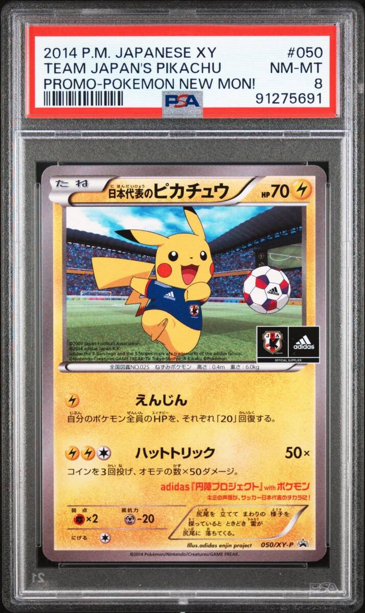 PSA8 日本代表のピカチュウ プロモ 050/XY-P /19-1_画像1