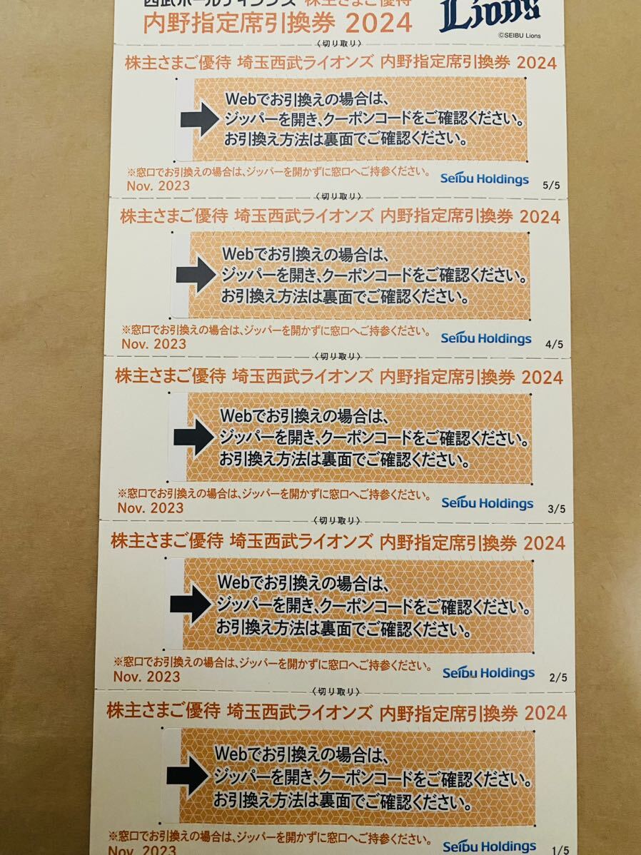 西武　株主優待　内野指定席　引換券　5枚　①_画像1