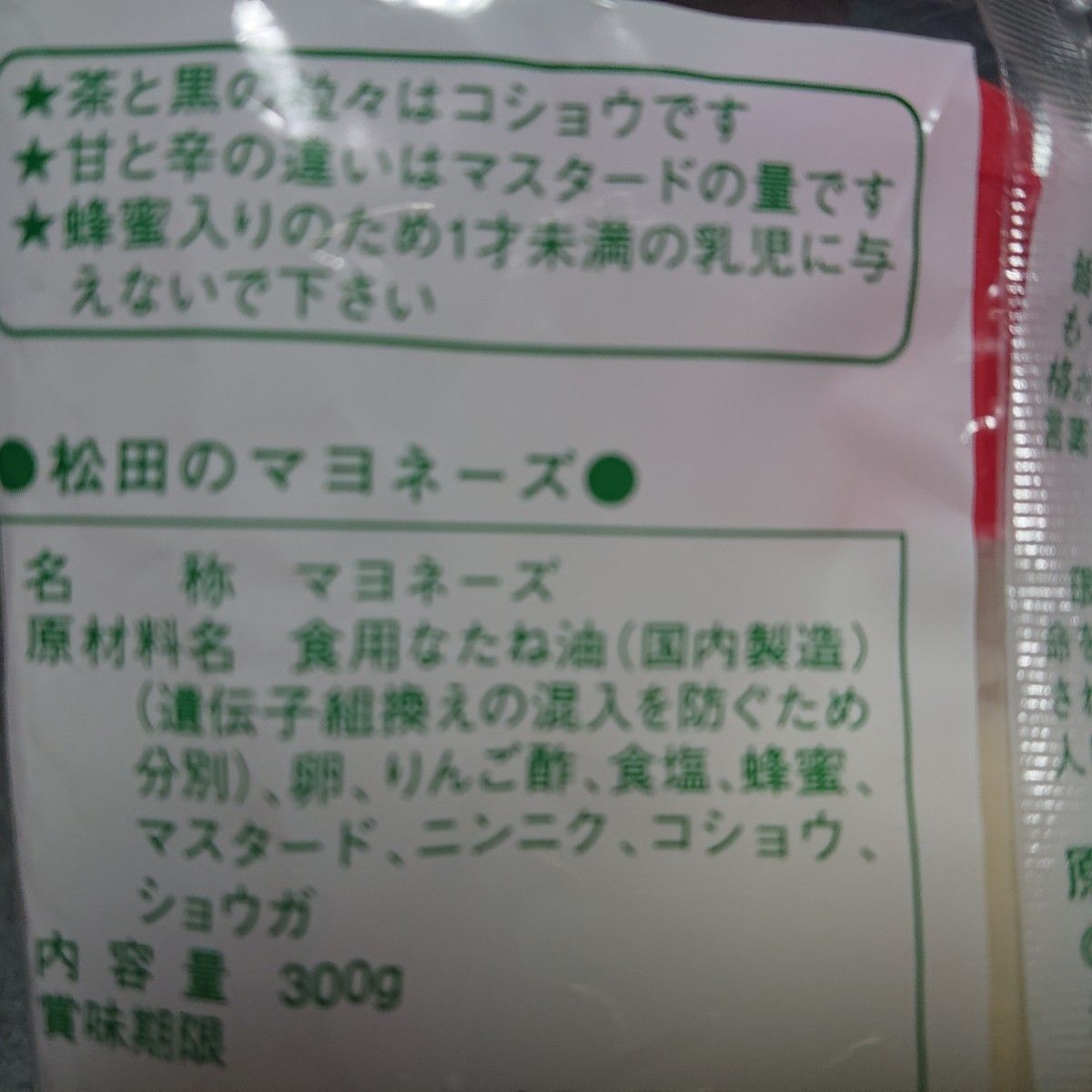 未開封☆彡松田のマヨネーズ 辛口×2  甘口×1 自然体  無添加自然食品