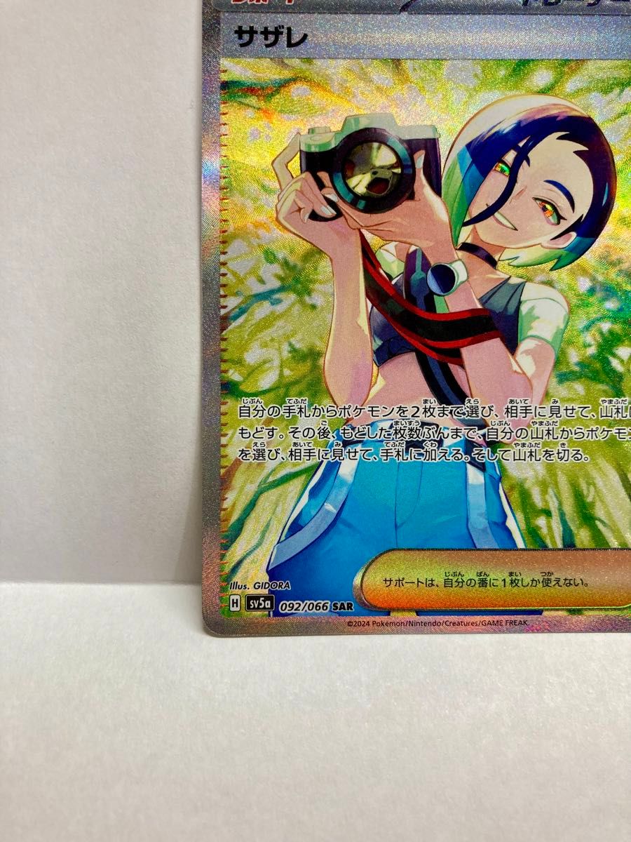 ポケモンカードゲーム  クリムゾンヘイズ サザレ SAR 単品