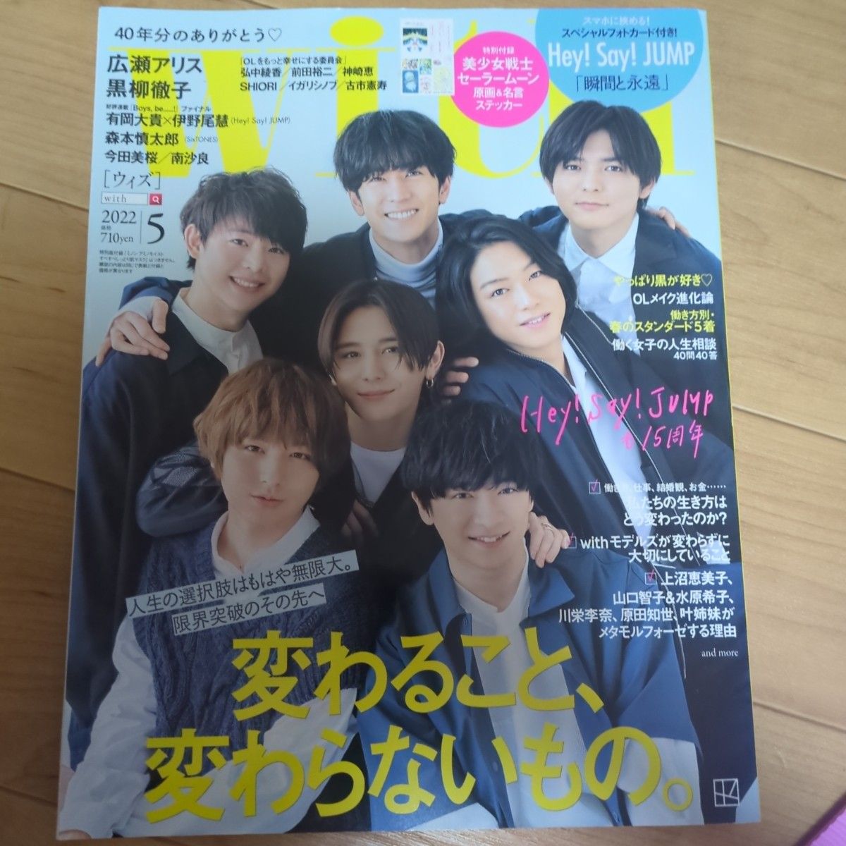 「with(ウィズ)2022年5月号」表紙　Hey! Say! JUMP
