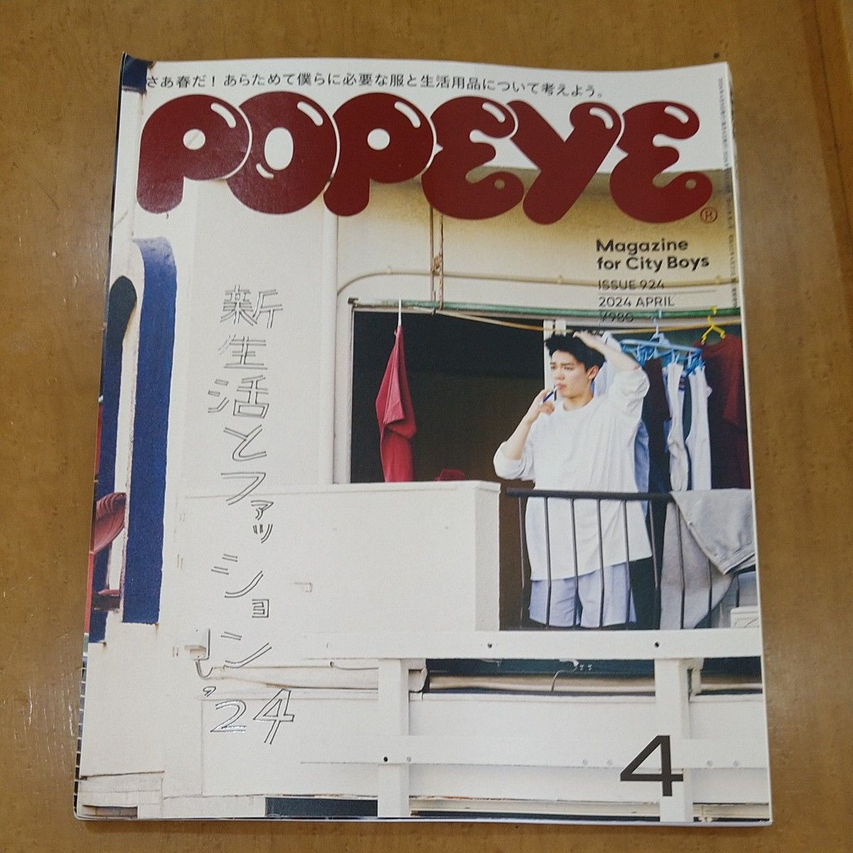 POPEYE No924  雑誌POPEYE 4月号