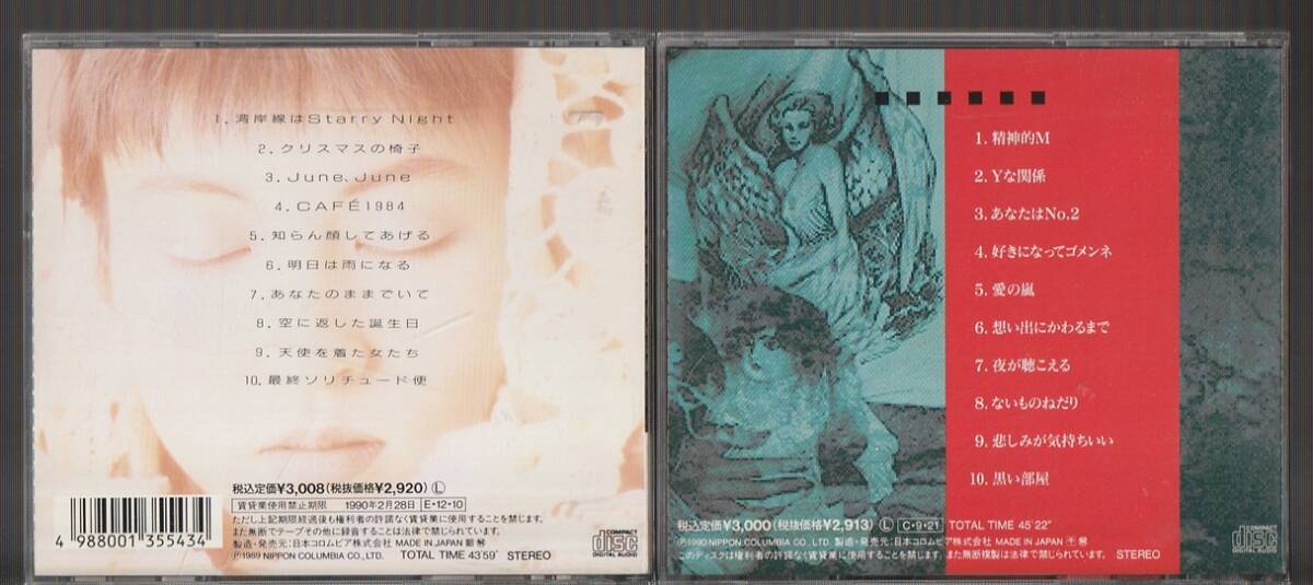 即決 送料込み 2枚セット 木村恵子 カフェ1984 / M 廃盤CD