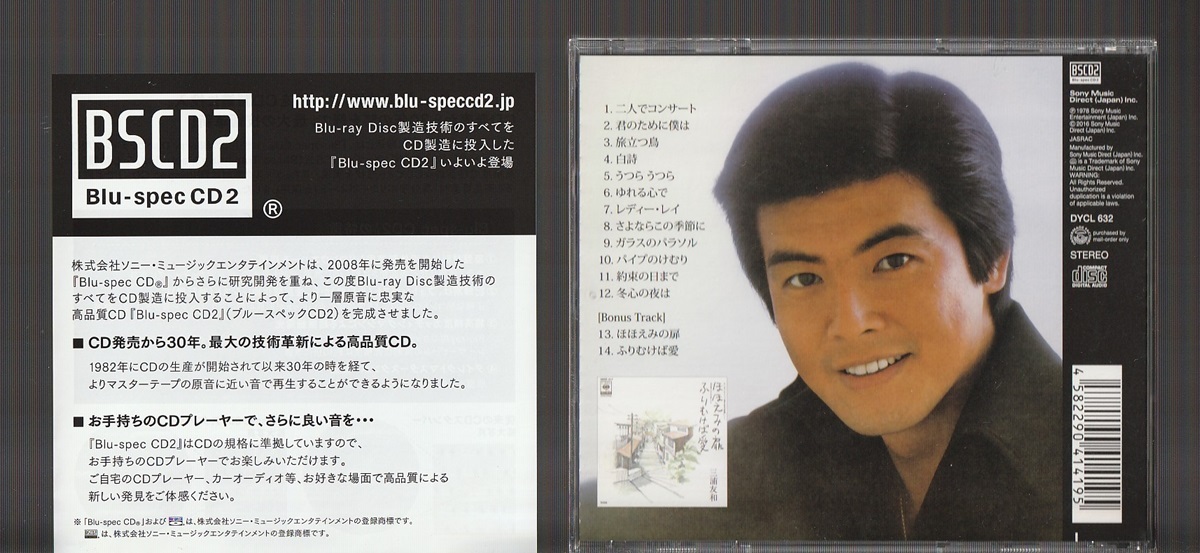 即決 送料込み 三浦友和 二人でコンサート (+2) 1978年 限定盤 BSCD2 帯付き Blu-spec CD2 仲井戸麗市