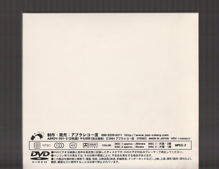即決 送料込み アブラーズの心 2003.9.21 a-bra:z Debut Live 廃盤 2枚組 DVD チェッカーズ THE CHECKERS