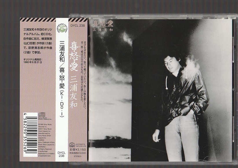 即決 送料込み 三浦友和 喜・怒・愛 (KI・DO・I) 1980年 限定盤CD 帯付き 山口百恵 忌野清志郎