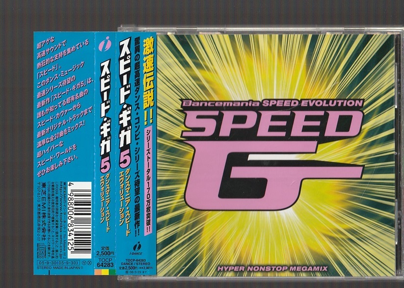 送料込み‼️ Dancemania SPEED G 5「スピード・ギガ 5」 送料込み‼️ Dancemania SPEED G 5「スピード・ギガ 5」(送料