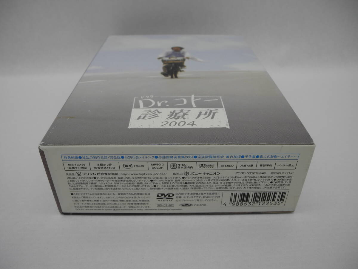 D16258【DVD-BOX】Dr.コトー診療所2004 (3枚組)_画像2