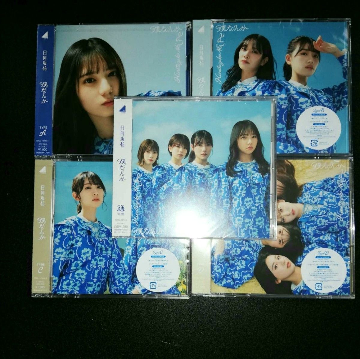 僕なんか 日向坂46 初回盤 typeABCD 通常盤 CD+Blu-ray