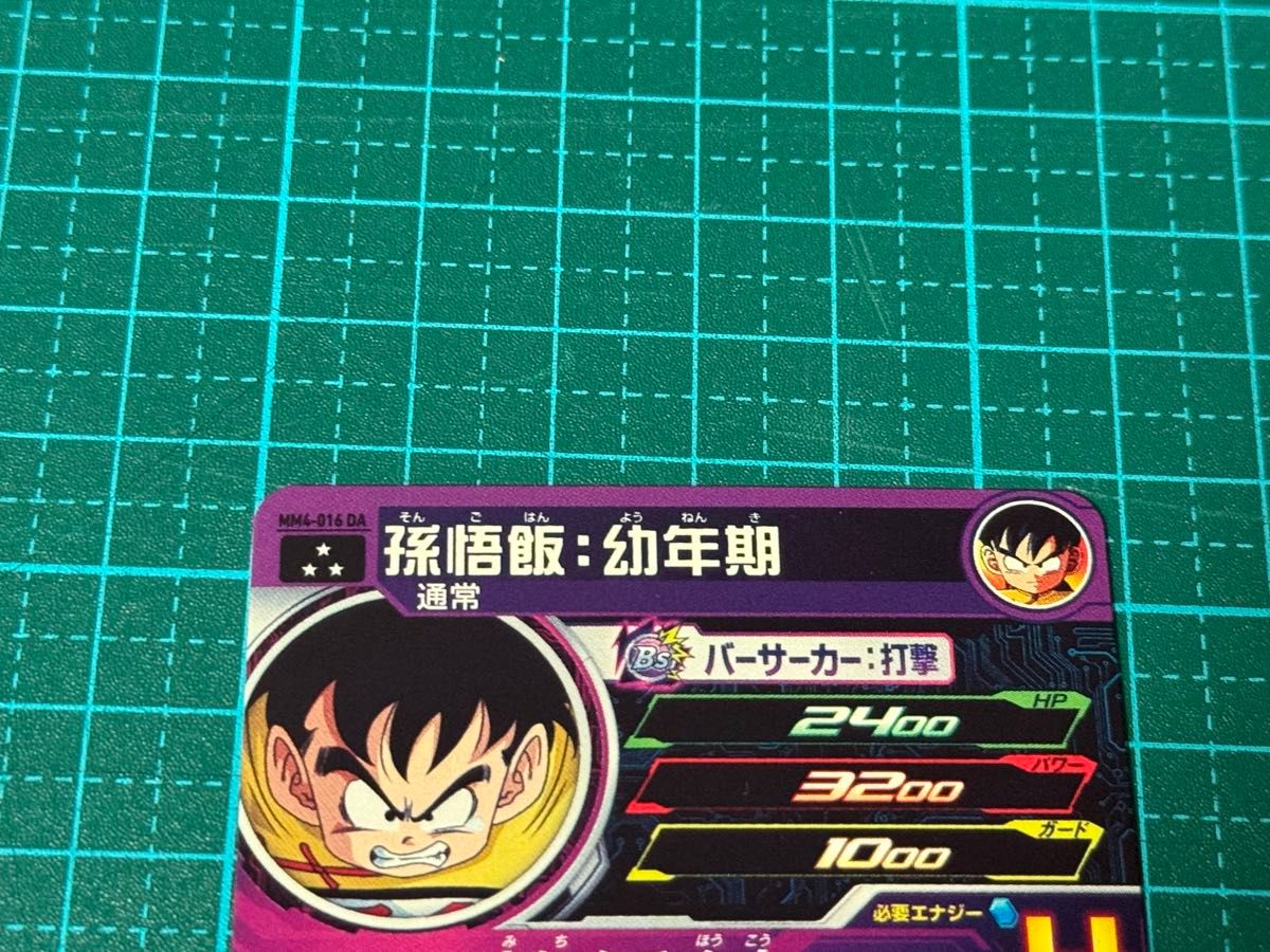 スーパードラゴンボールヒーローズ sdbh mm4-016 da 孫悟飯幼年 スーパードラゴンボールヒーローズ sdbh mm4-016 da 孫悟飯幼年