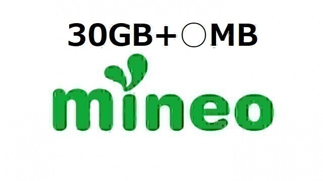 パケットギフト 30GB+30MB (9999MB×3+30MB) mineo (マイネオ) 容量相談可_画像1