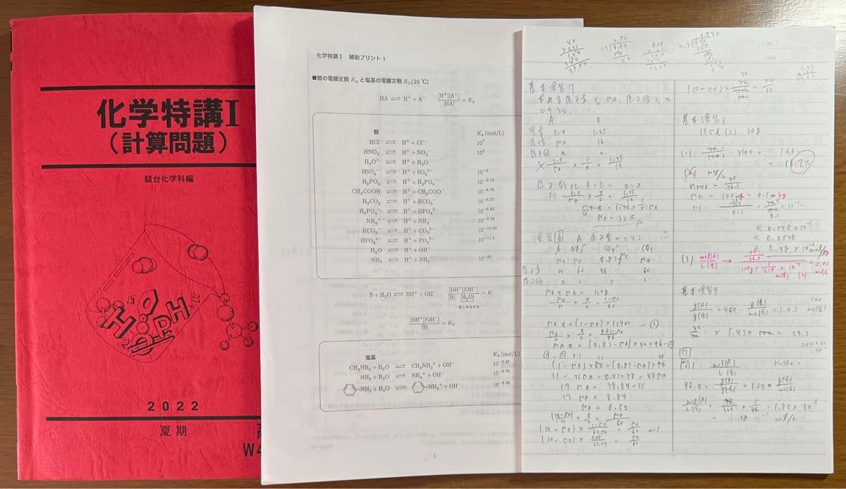 裁断済】駿台 2022 吉田隆弘 化学特講Ⅰ(計算問題)|Yahoo 裁断済】駿台 2022 吉田隆弘 化学特講Ⅰ(計算問題)|Yahoo