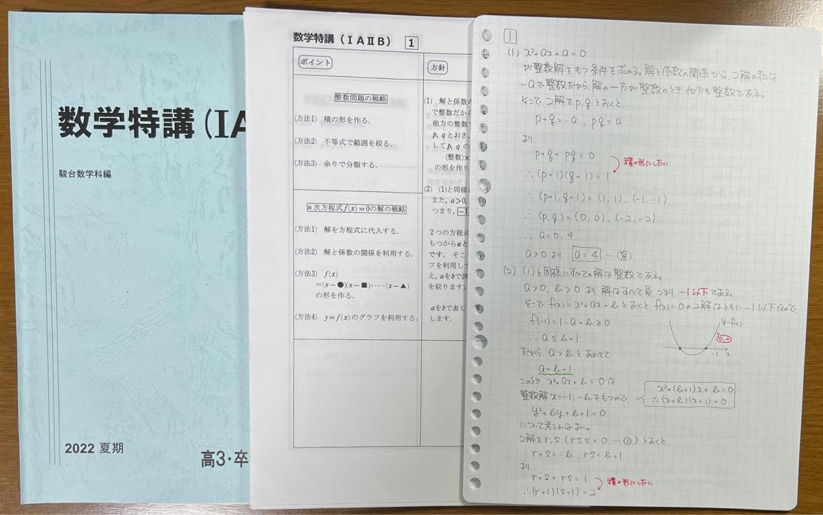 裁断済】駿台 2022 吉田浩二 数学特講(ⅠAⅡB)|Yahoo!フリマ 裁断済】駿台 2022 吉田浩二 数学特講(ⅠAⅡB)|Yahoo!フリマ