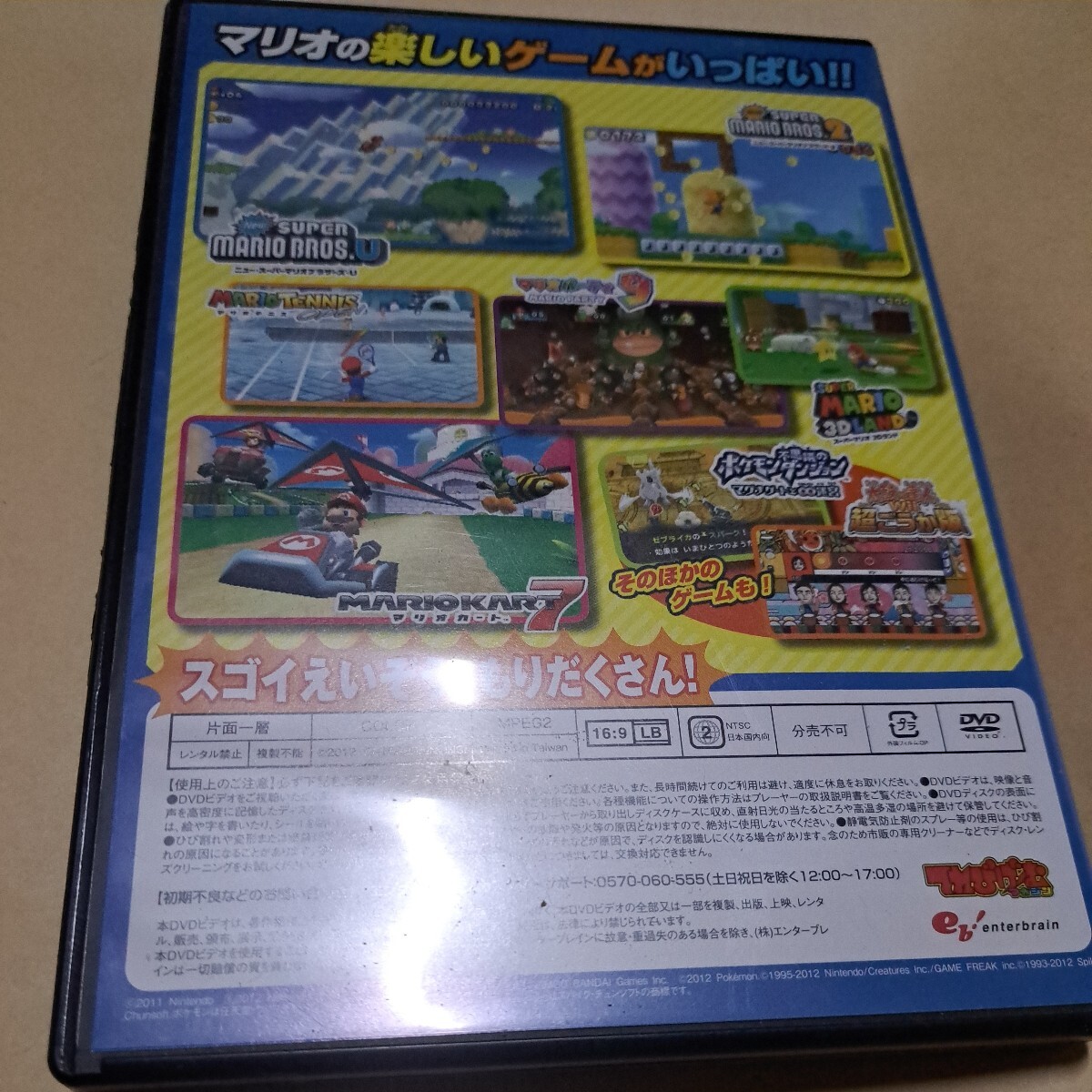 マリオのゲーム大集合DVD てれびげーむマガジン付録_画像6