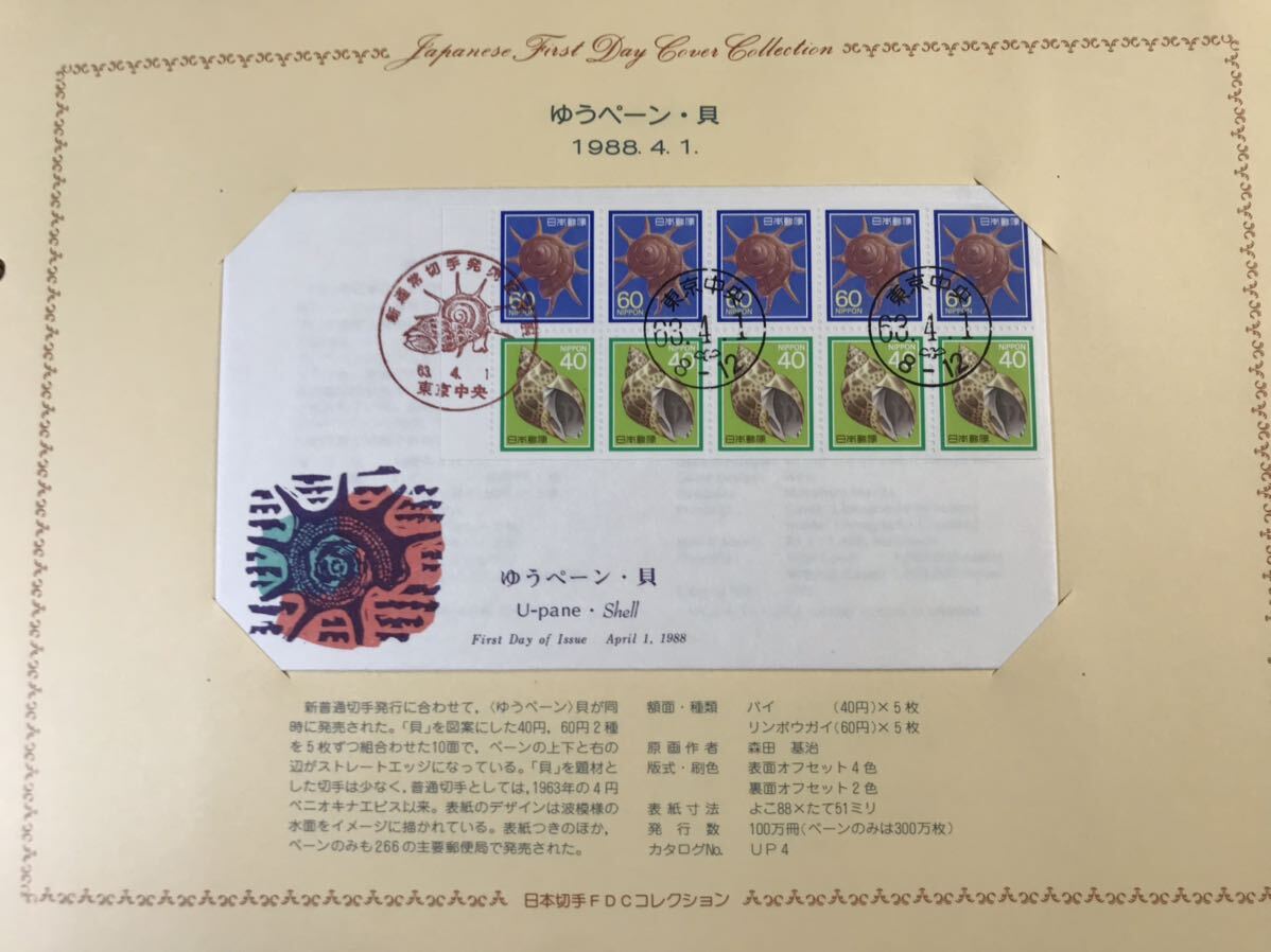 1,000 иен распродажа * много First Day Cover альбом 14 шт. 1980~1993.... Fumi no Hi неделя марок национальное достояние новогоднее поздравление . суммировать okoy-2654414-295*ON40020